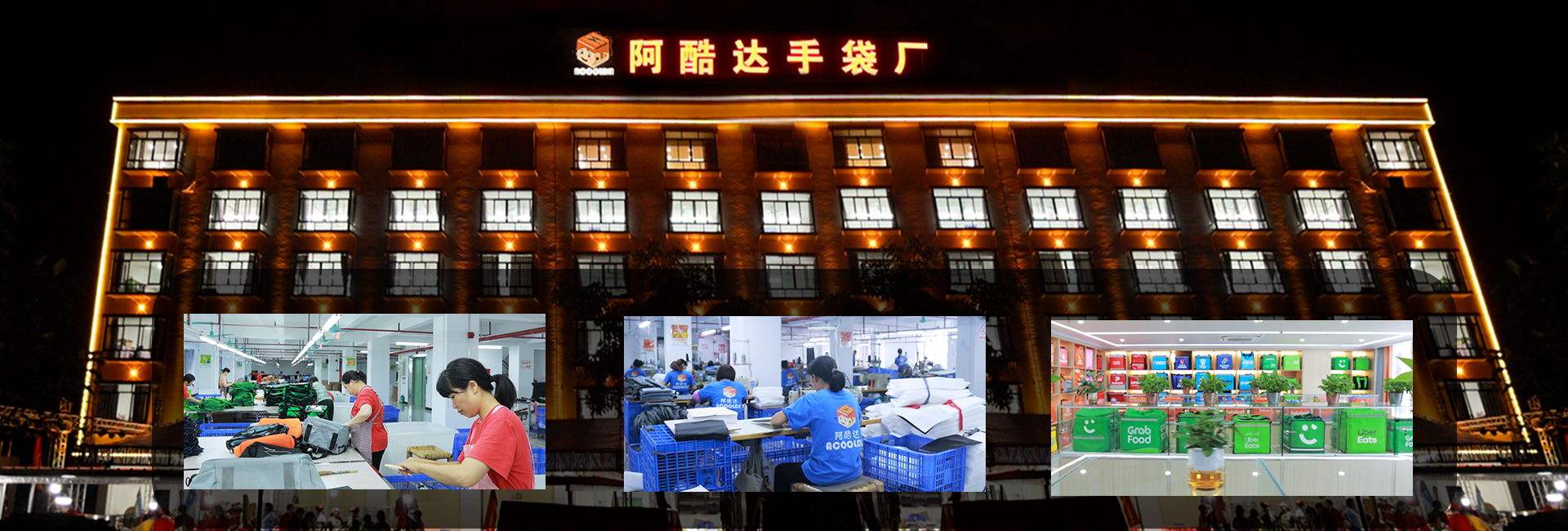 阿酷达工厂